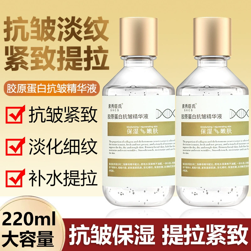 [Доставка в течение 48 часов] Коллагеновая бифидо-дрожжевая эссенция против морщин Су Сючжэнь подтягивает и обеспечивает изысканную эластичность