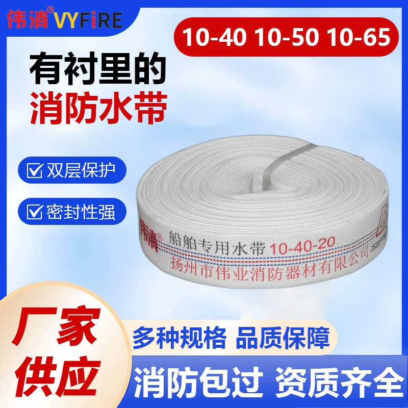 Морской пожарный шланг CCS 10-40, усиленный, для судов, 50-миллиметровый шланг 10-65, высоконапорный полиэфирный шланг