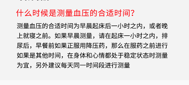 血压计新款（中文版）_22