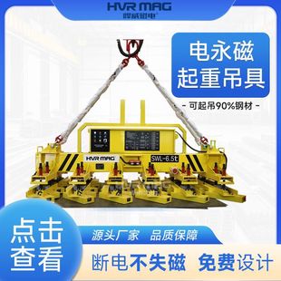 Steel Plate Cutting and Loading and Unloading Fully Covered Electric Permanent Magnet Spreader Magnetic Hoist Electrically Controlled Permanent Magnet Hoist Intelligent Spreader