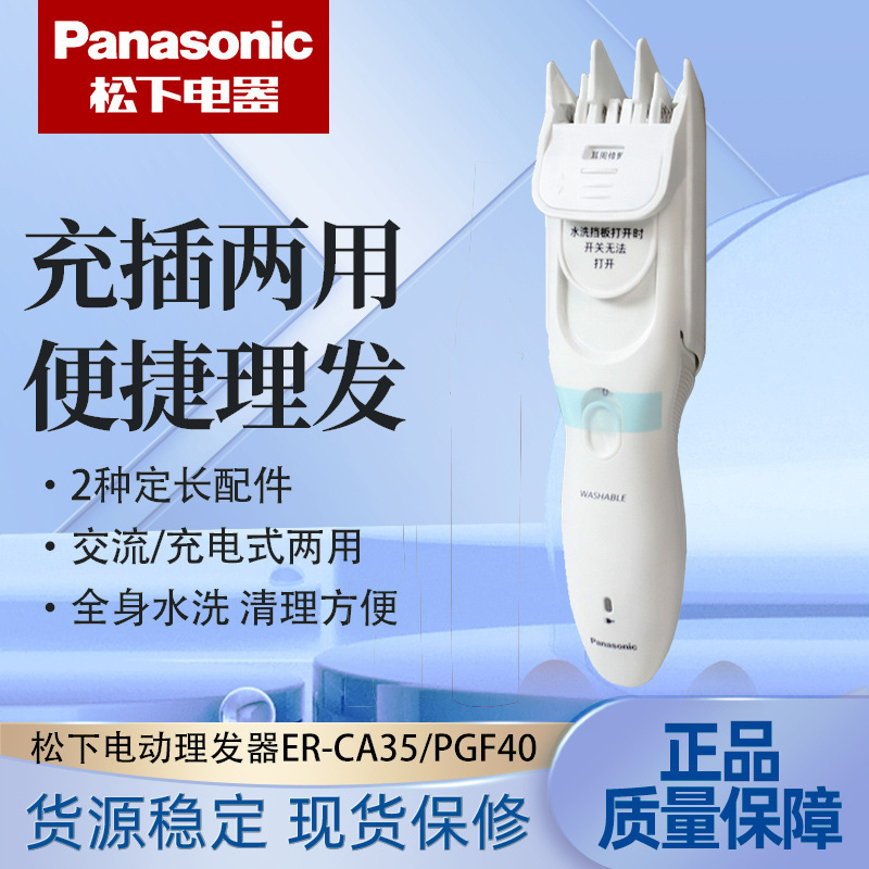松下电动理发器ER-CA35/PGF40 家用电推子推剪全身水洗儿童婴幼儿