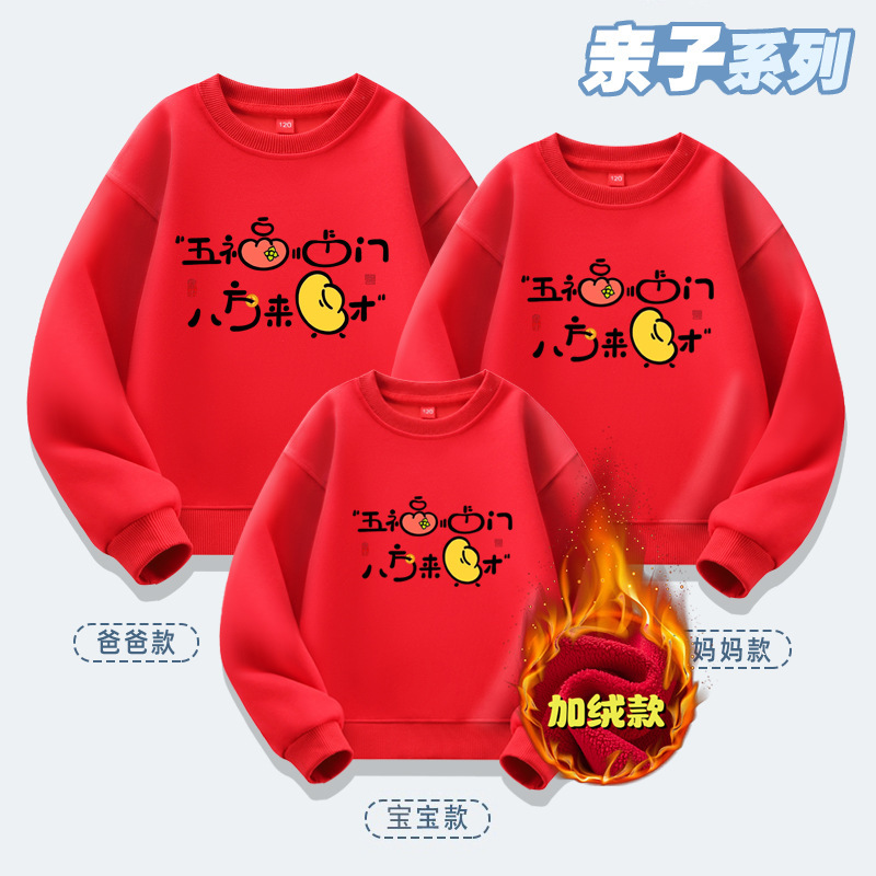 八方来财五福临门中国传统亲子服卫衣好寓意一家三四口家庭装长袖|undefined