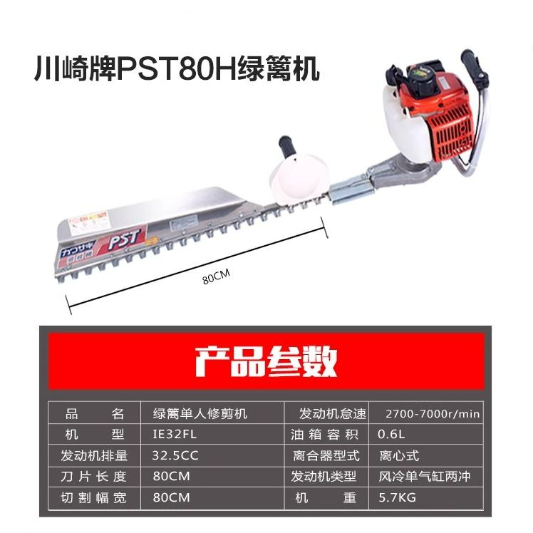 川崎PST80Hkawasaki单人修剪机绿篱机茶叶树园林重