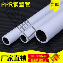 ppr钢塑复合不锈钢暖气管32管材40管子63钢衬水煤改气PPR25铝塑管