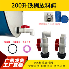 200L升大铁油桶PVC放料阀门油桶镀锌桶放油阀分装龙头开关倒料器