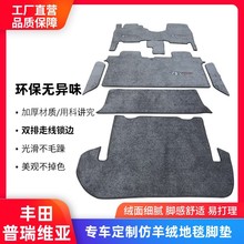 适用丰田大霸王普瑞维亚中排地毯脚垫后备箱垫acr40专用全车改装
