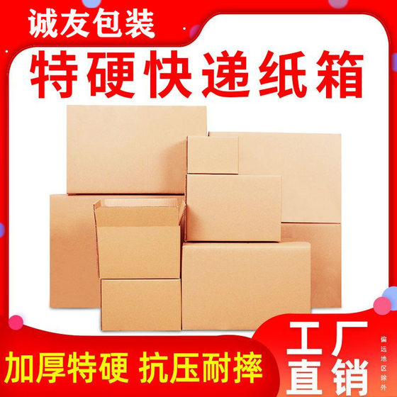 Express small carton postal logistics delivery packaging 13 semi-high packaging box special hard paper box postage