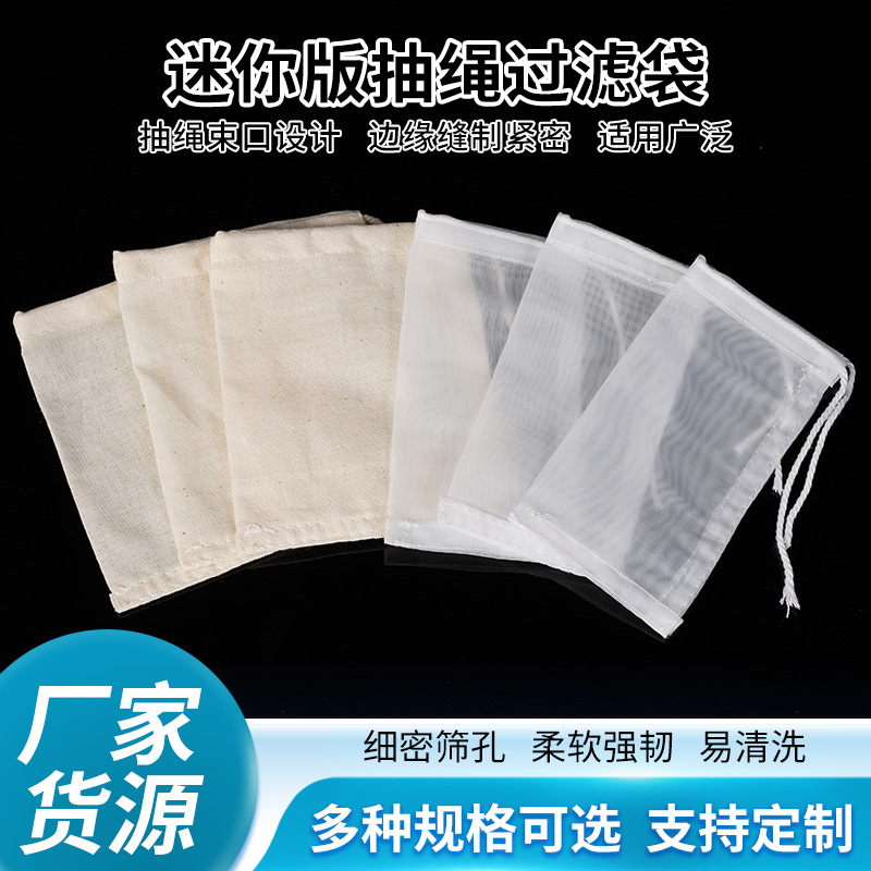 迷你抽绳过滤袋滤网袋式
