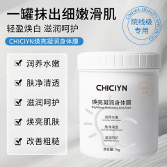 CHICIYN焕亮凝润身体膜烟酰胺全身提亮焕肤保湿滋润精华身体膜