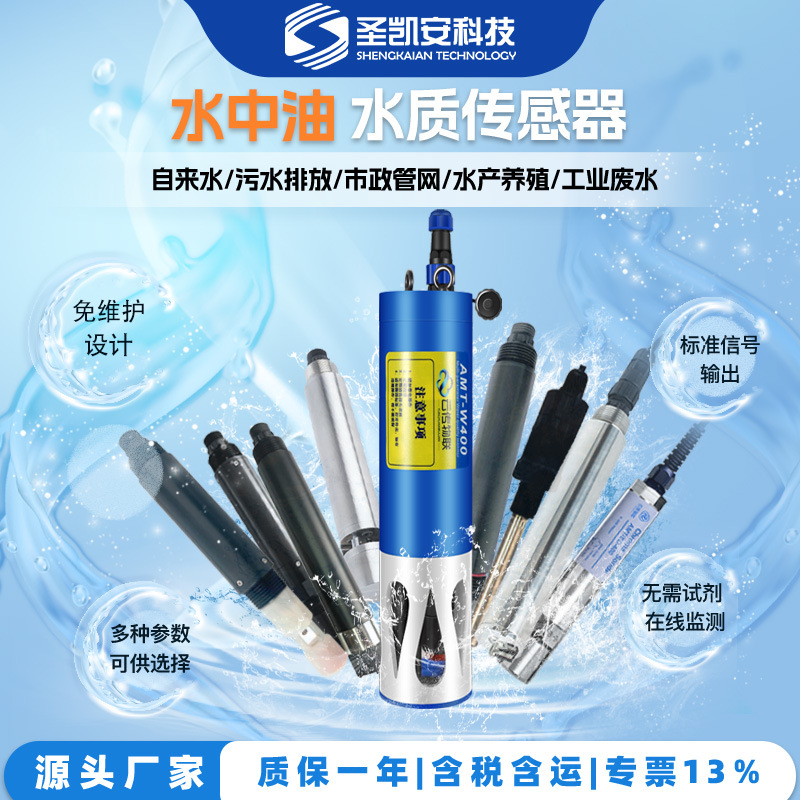 Amt-szy300 oil in water sensor
