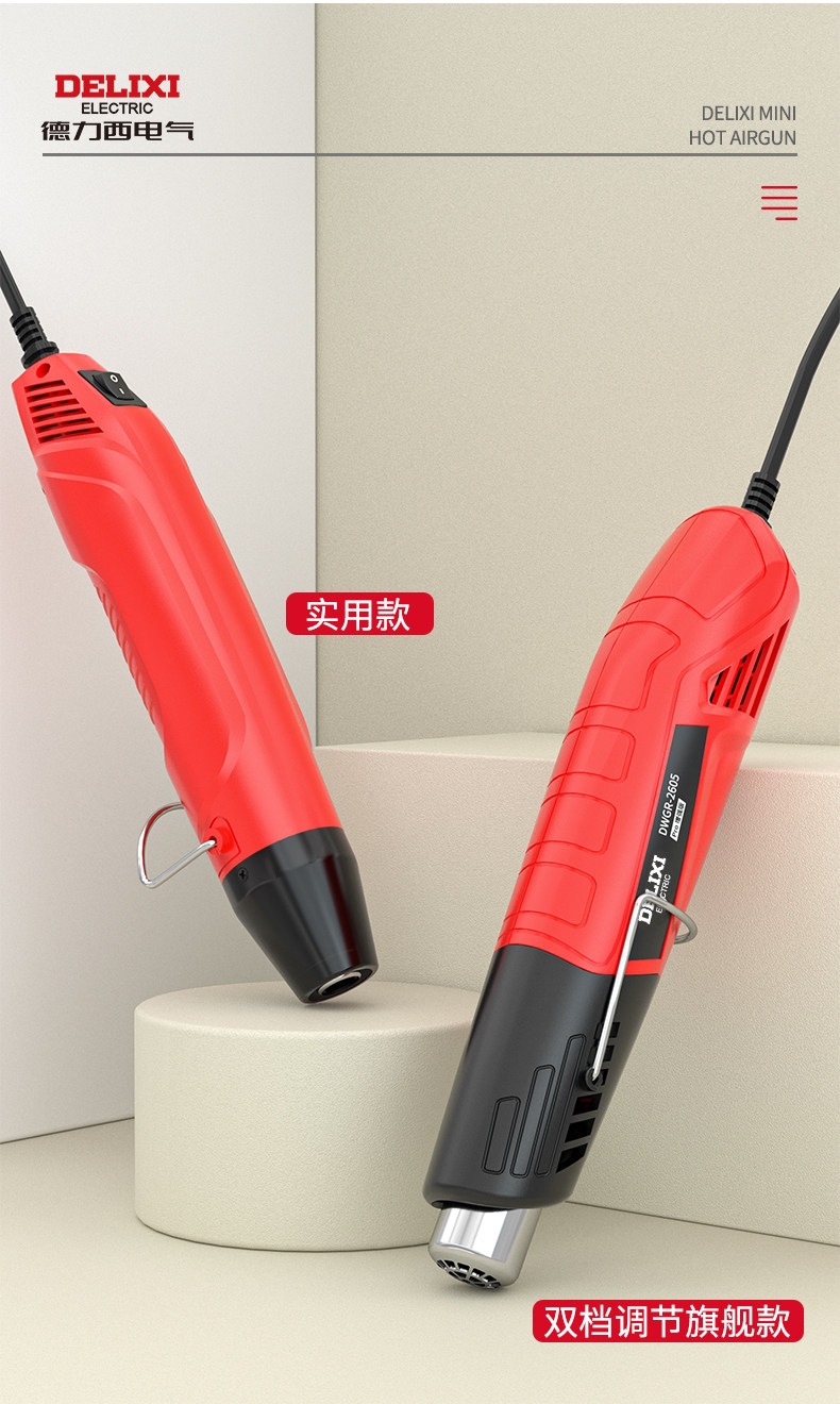 Suitable for Delixi hot air gun, small drying gun, heat shrink film, shrink wrap, portable heat gun for mobile phone repair