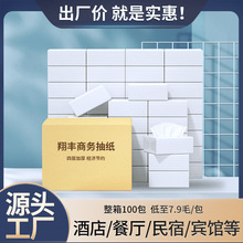整箱100包商用抽纸商用餐巾纸客房卫生纸酒店宾馆用纸巾饭店批发