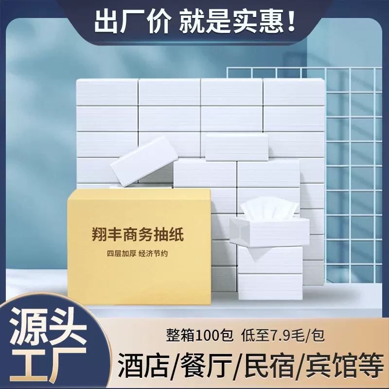 整箱100包商用抽纸商用餐巾纸客房卫生纸酒店宾馆用纸巾饭店批发
