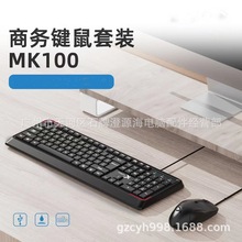 西伯利亚MK100USB有线键盘鼠标套装 笔记本台式电脑办公游戏键鼠