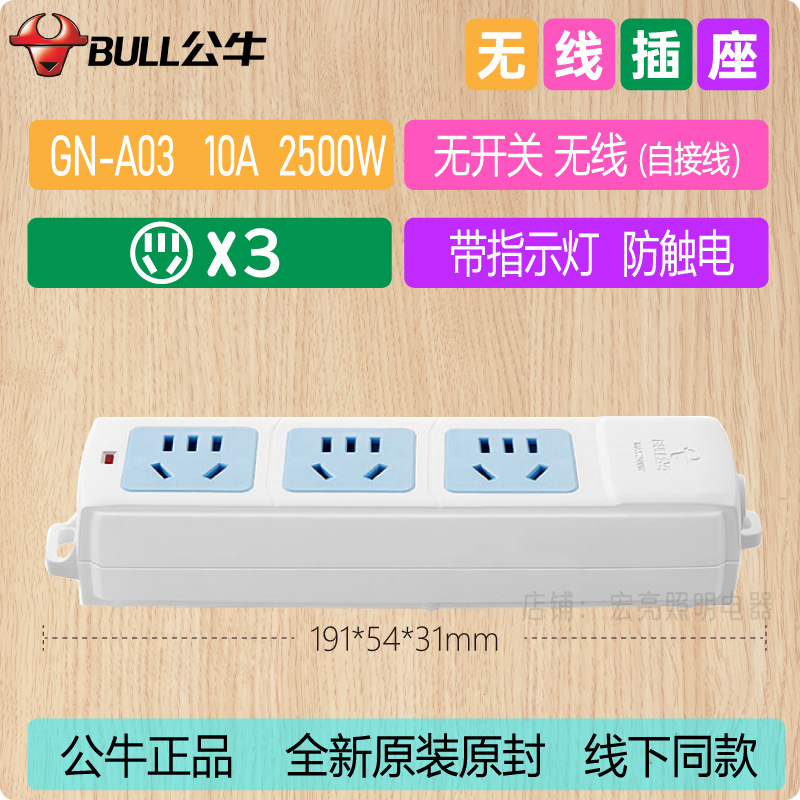 Socket de tres posiciones GN-A03 Wireless