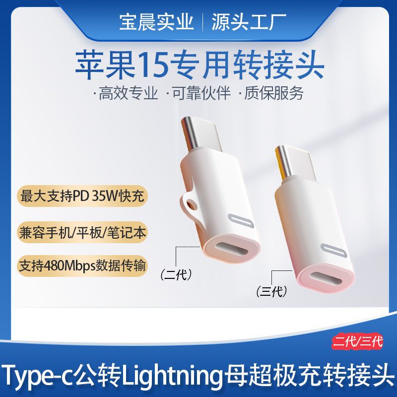 Applicable to Apple 16 Mobile Phone 27W Fast Charge PD Charging Adapter Lightning Female to Type-C Male Converter Applicable to Apple 16 Mobile Phone 27W Fast Charge PD Charging Adapter Lightning Female to Type-C Male Converter