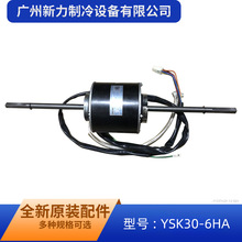 YSK300-6HA原装全新中央空调室内风机马达单相异步电机AC220V