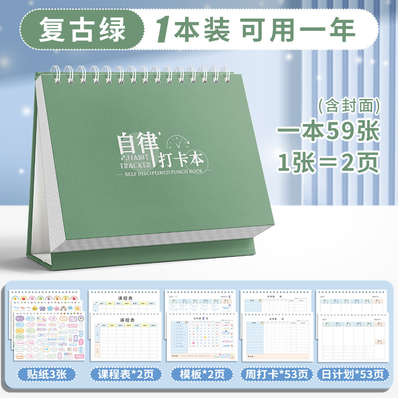 咔巴熊小学生自律学习计划表台历式打卡本好习惯养成本时间管理记|undefined