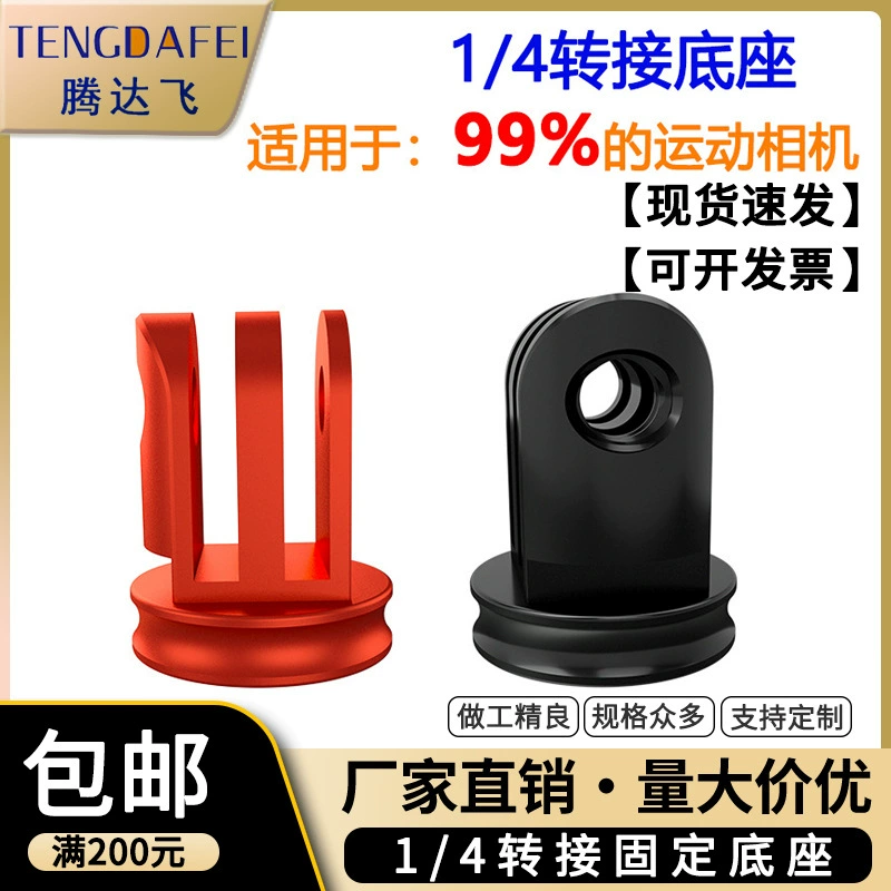 Штатив 1/4 адаптер фиксированная база преобразования подходит для Gopro Dajiang insta360 аксессуары для спортивной камеры