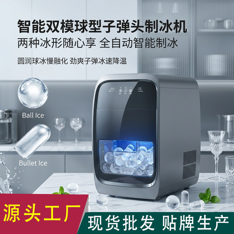 2026 New Model Spherical Ice + Bullet Ice Dual-Mode Ice Maker, Fully Automatic High-End Household Whiskey Ice Maker 2026 New Model Spherical Ice + Bullet Ice Dual-Mode Ice Maker, Fully Automatic High-End Household Whiskey Ice Maker