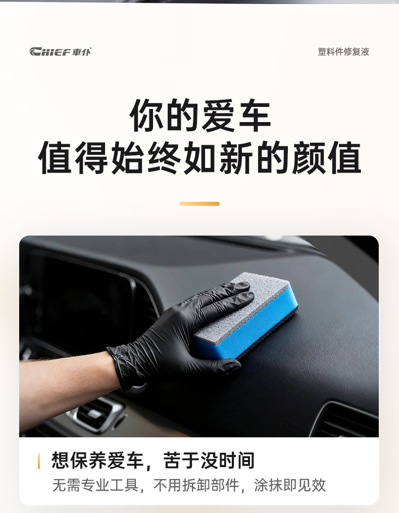 Chefu Official Flagship Store Plastic Parts Repair Liquid Renovation Agent Black Reducing Agent Repair Aging Whitening Table Wax