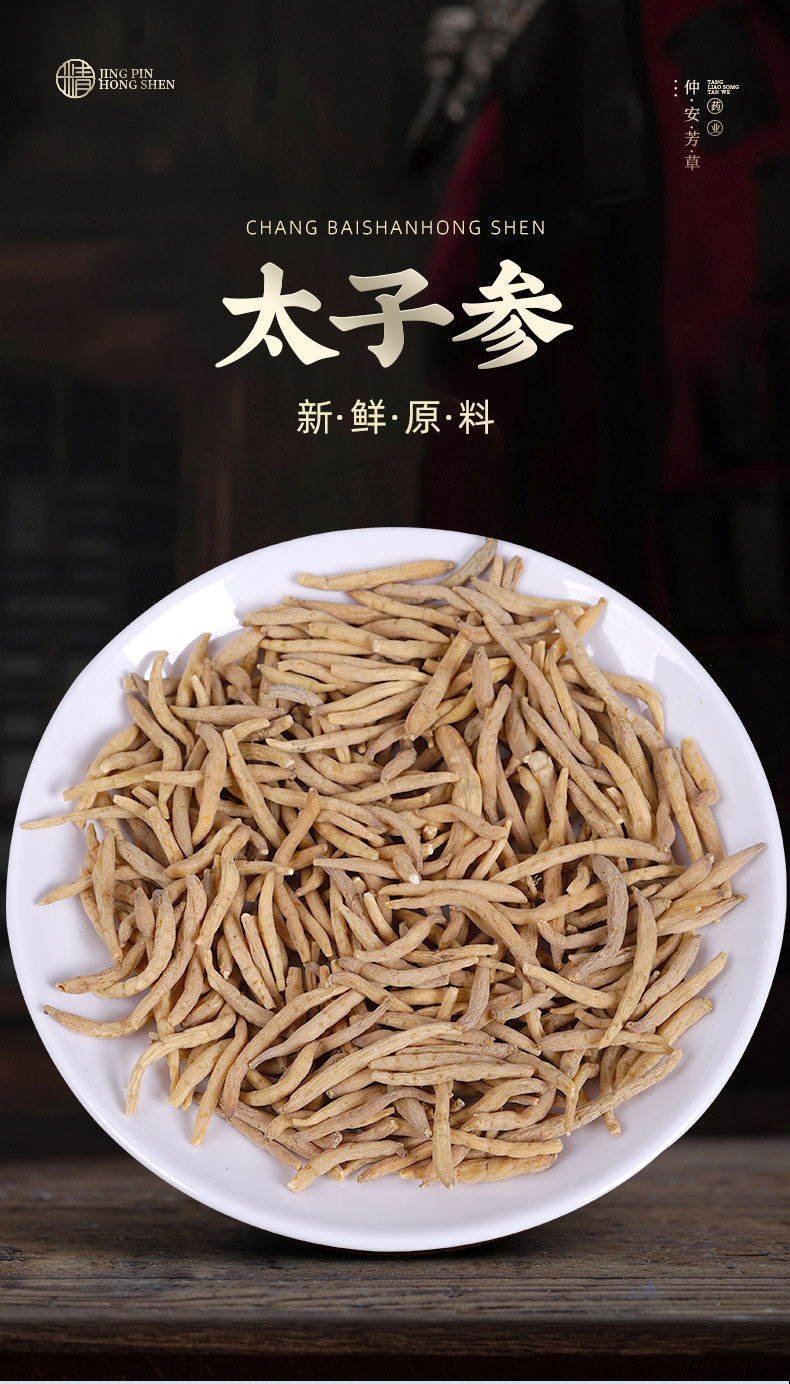 Taizishen Prince Ginseng Dried Root 500g for Soup and Decoction overview
