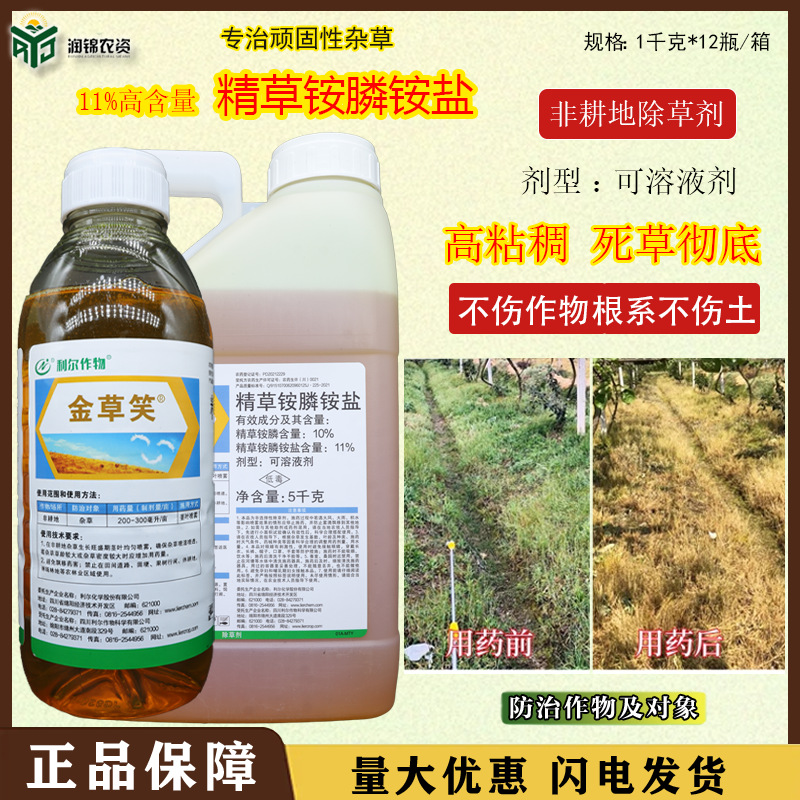 利尔精草铵磷铵盐正品杀草剂果园荒地草铵膦农药草胺磷除草烂根剂