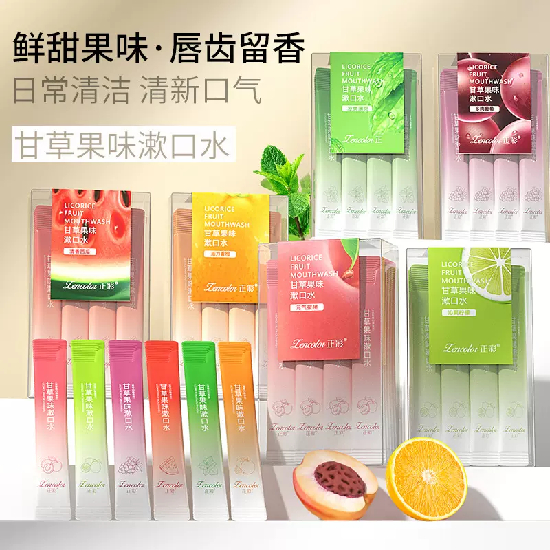 正彩漱口水便携式批发薄荷清爽清新口气水果味一次性旅行装漱口水