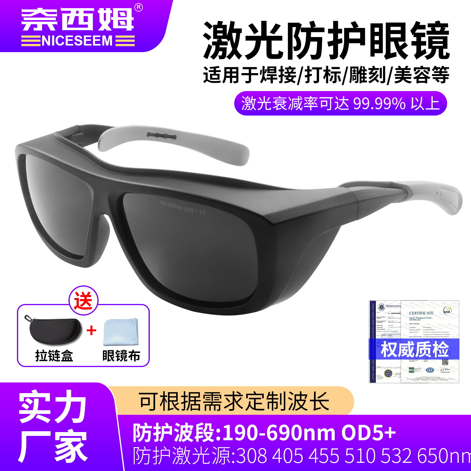 Gafas láser, anti-láser, anti-ultravioleta, instrumento de depilación de belleza, gafas de soldadura eléctrica, protección laboral, gafas de protección láser