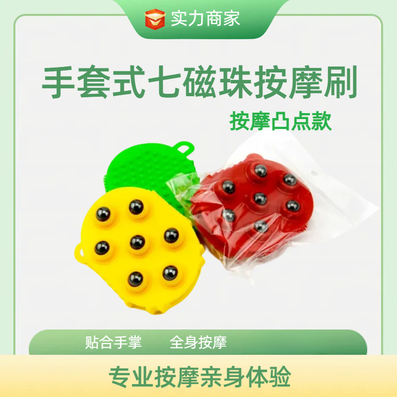 Seven magnetic bead massager massage magnetic middle-aged and elderly health meridian other equipment 5699 bump version