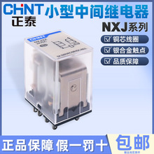 正泰小型中间继电器NXJ/2ZH4Z(D)8脚14脚12V24V220V电磁继电器