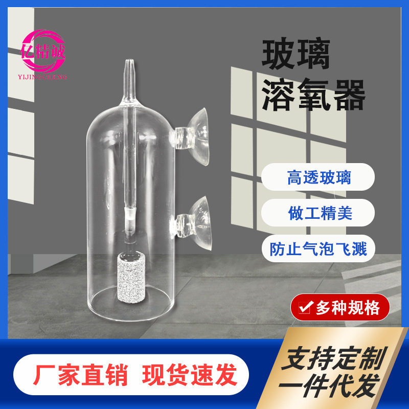Aquatic Grass Tank Oxygen Dissolver Aquatic Dissolved Oxygen Cup Glass Aerator Bubble Stone co2