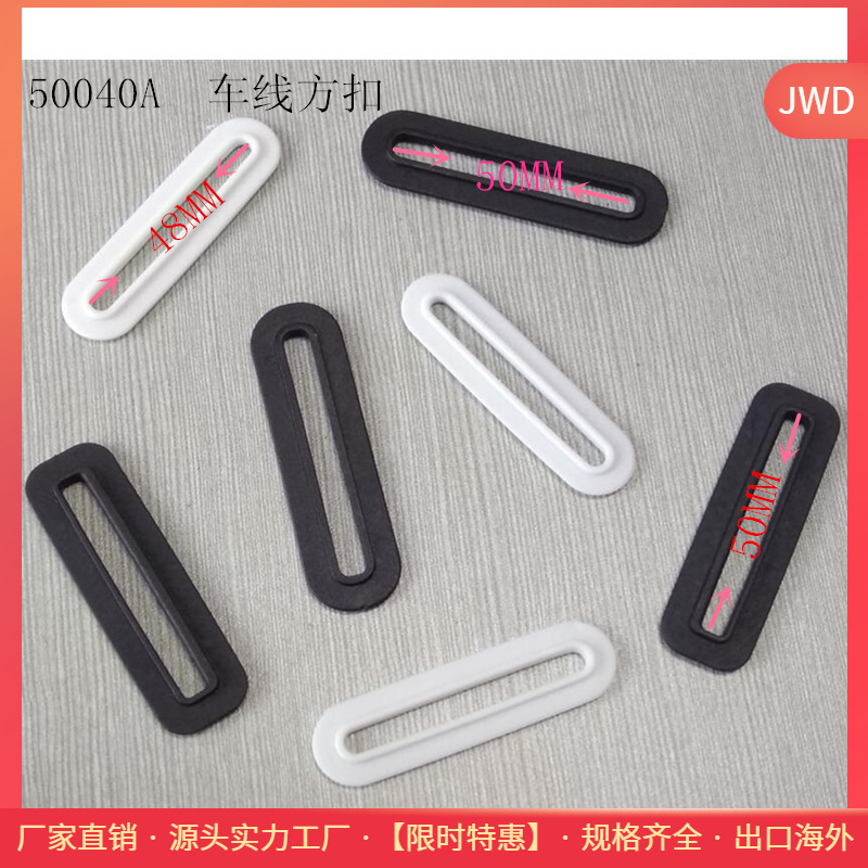 手机臂塑胶带扣 车线塑料扣 车缝扣  手机带方扣 PE 38MM48MM50MM