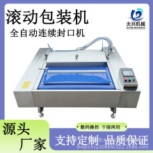 玉米粽子滚动真空包装 休闲食品真空包装机 食品真空封口机设备