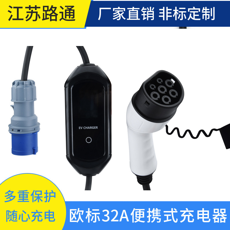 新能源电动汽车充电桩厂家 欧标32A/7KW可调节预约便携式充电桩