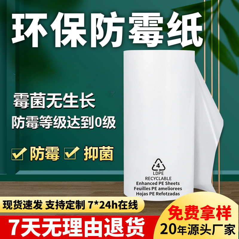 防霉纸皮料鞋子用箱包服装电器工艺8x16防潮抑菌25x25通用PE包装