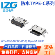 USB TYPE-C母座16pin 5A L6.35 沉板华为口充电数据接口源头厂家