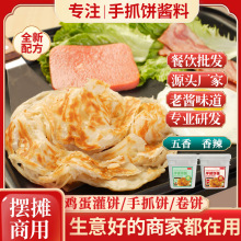 手抓饼酱料鸡蛋灌饼专用酱配料家用商用香辣甜面酱卷饼甜辣酱