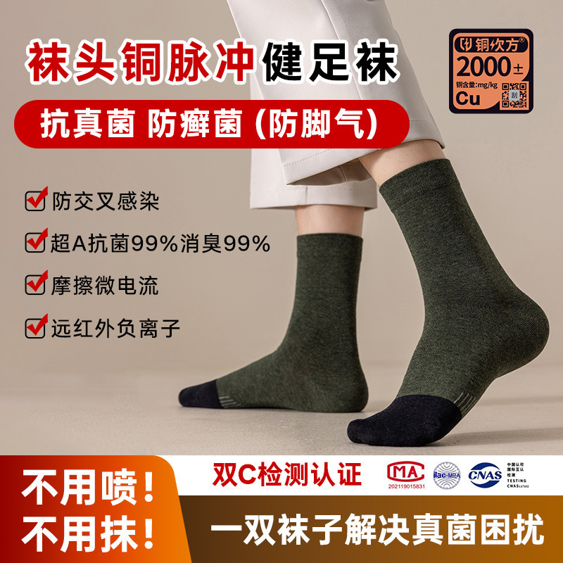 Sock Toe Copper Pulse Health Socks Anti-Fungal Anti-Athlete Graphene Far Infrared Warm Conductive Pulse Moisture-Absorbent Cotton Socks Sock Toe Copper Pulse Health Socks Anti-Fungal Anti-Athlete Graphene Far Infrared Warm Conductive Pulse Moisture-Absorbent Cotton Socks