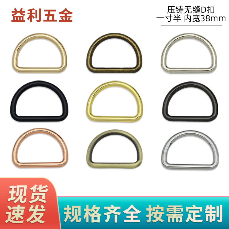 1 inch and a half die-casting seamless D-buckle handbag shoulder strap buckle luggage hardware accessories inner width 38mm decorative buckle D-shaped ring