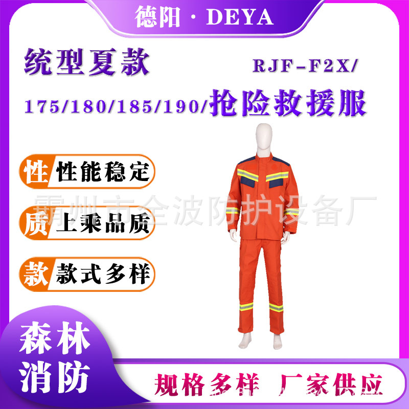 抢险救援服（统型夏款）RJF-F2X火场阻燃防护服分体式消防救援服