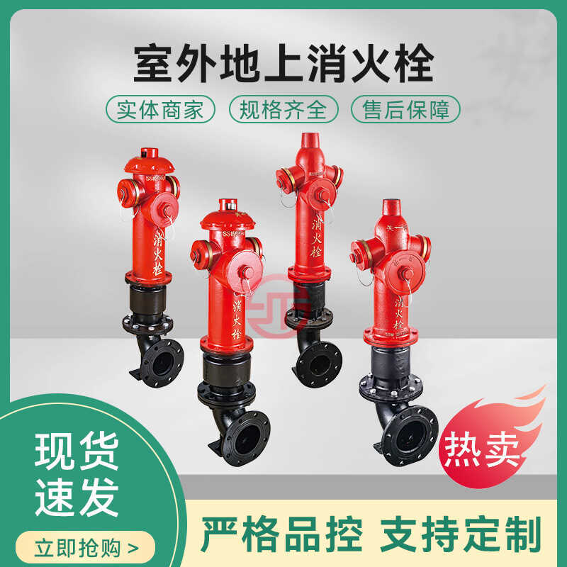 泉航地上式消火栓SS100/65-1.6地上栓/室外消火栓/防撞室外消防栓