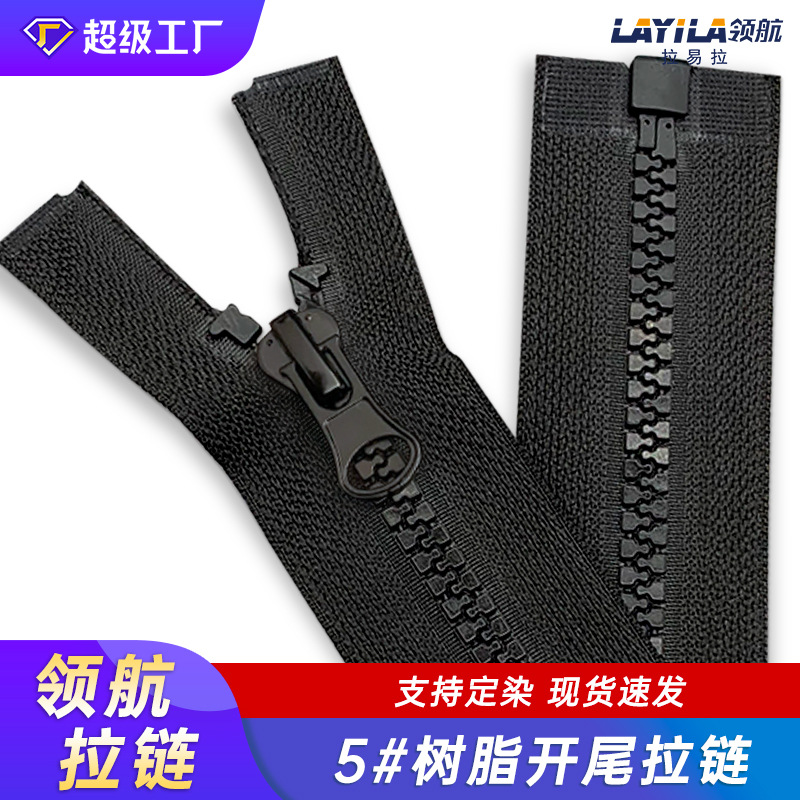 5号树脂拉链厂家批发开尾防脱黑色瑜伽服粗齿硬料胶牙自锁带锁