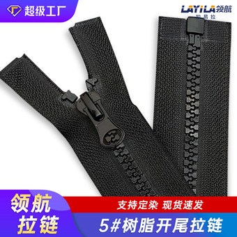 5号树脂拉链厂家批发开尾防脱黑色瑜伽服粗齿硬料胶牙自锁带锁