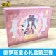 [Bomb 3] 61 Childlike Innocence Gift Box (Retail 199 yuan)