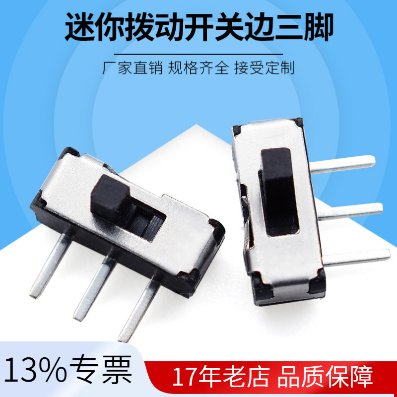 厂家 MSS-12D19 G4迷你拨动开关单边三脚侧拨90度插件开关