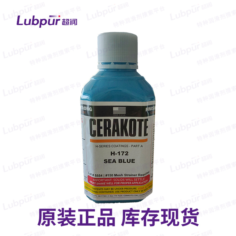 Cerakote H-172 SEA BLUE天蓝色工具涂料手表刀具涂层 Lubpur超润