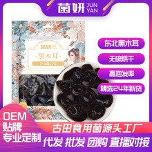 【批发代发】黑木耳干货东北黑木耳无硫无添加肉厚高泡发干黑木耳