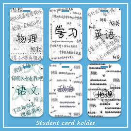 创意文字数学语文英语滑盖卡套饭卡公交卡身份证保护套门禁卡校园