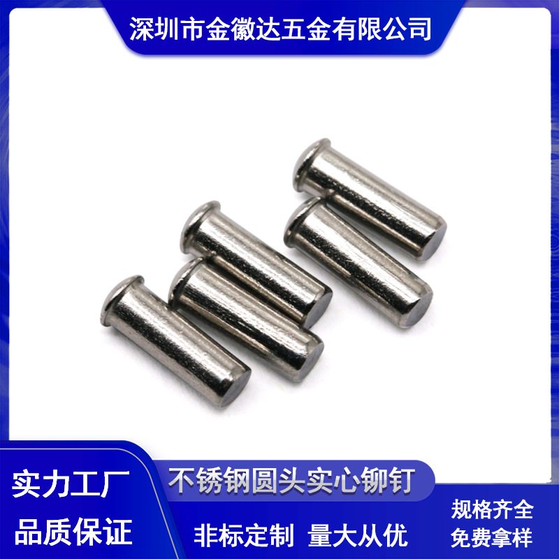 深圳铆钉台阶铆钉304不锈钢实心铆钉铝铆钉子母钉多种铆钉尺寸